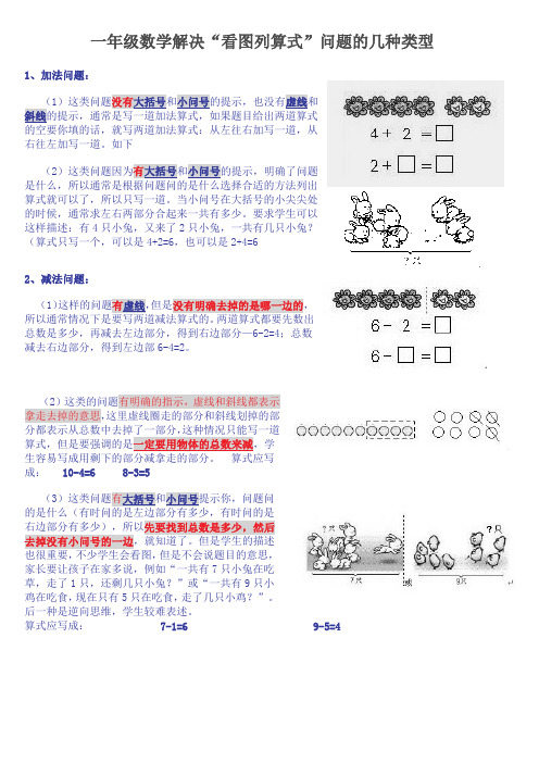 一年级数学上册看图列式的几种类型