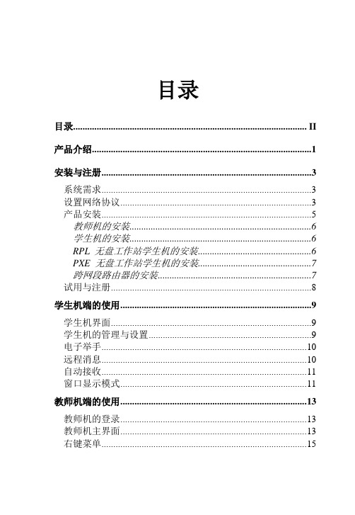 多媒体网络教室使用手册