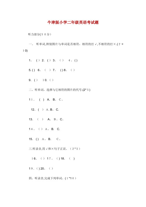 牛津版小学二年级英语考试题