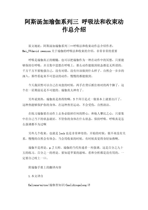 阿斯汤加瑜伽系列三呼吸法和收束动作总介绍