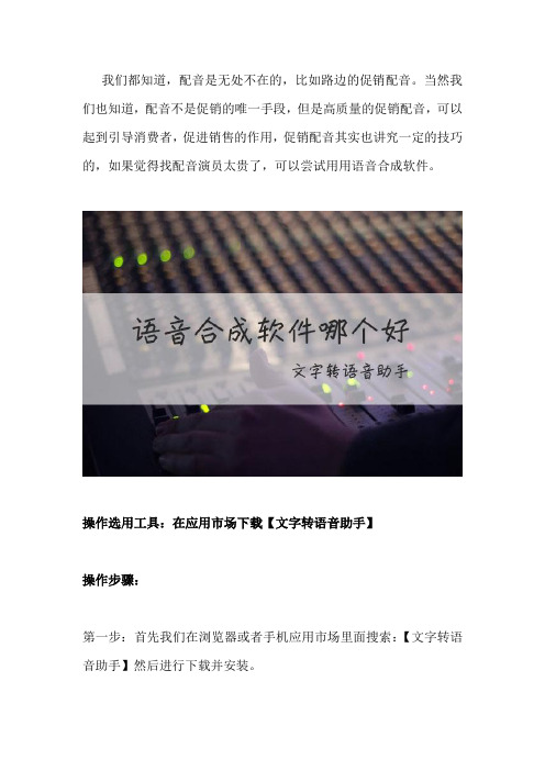 语音合成工具的方法介绍