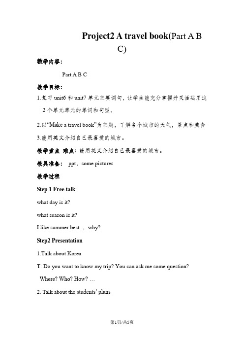 三年级下册英语教案Project2 A travel book(Part A B C)译林版(三起)