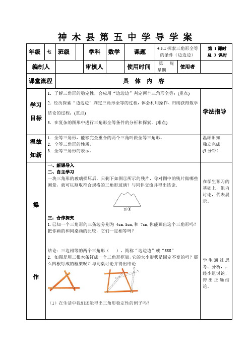 边边边导学案