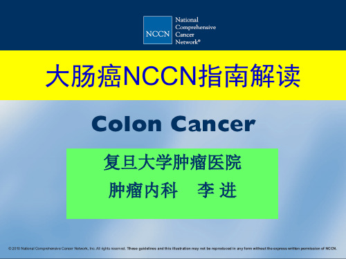 结肠癌NCCN解读 共62页