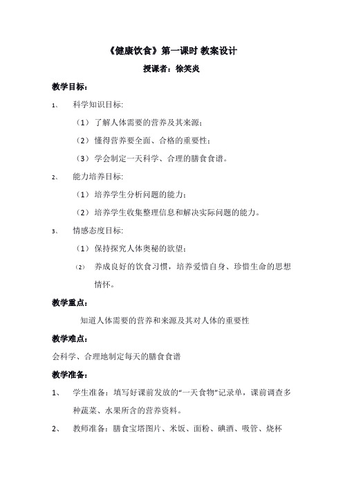 广东教育出版社广东科技出版社小学科学六年级上册 健康饮食-“黄冈杯”一等奖