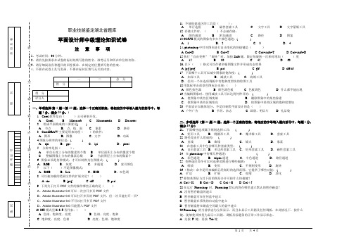 平面计试卷正文C