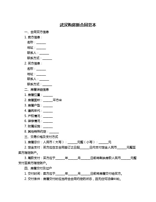 武汉购房新合同范本