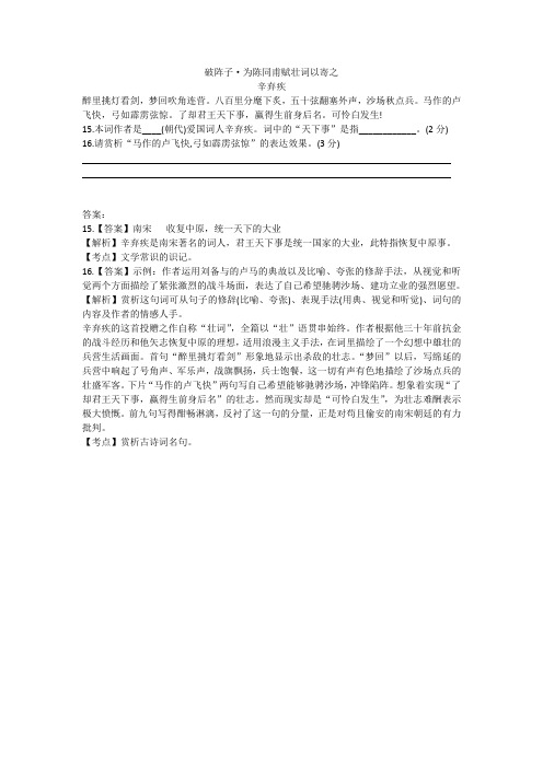 《破阵子·为陈同甫赋壮词以寄之》阅读练习及答案