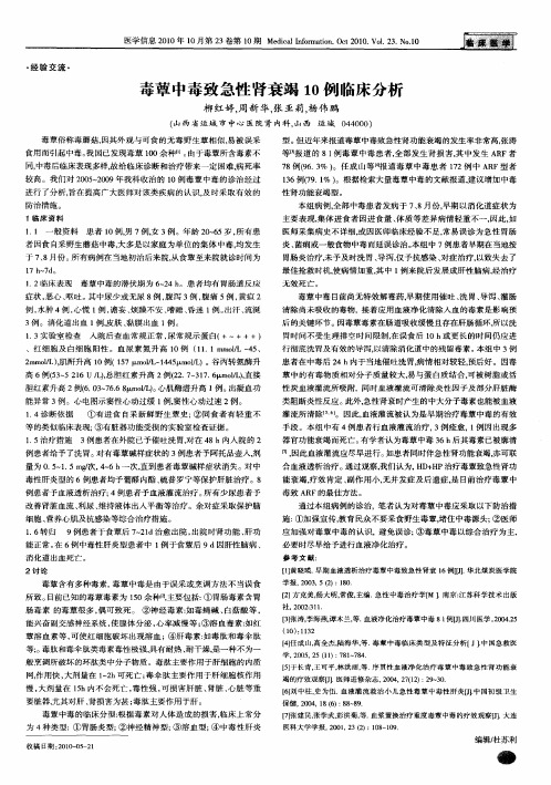 毒蕈中毒致急性肾衰竭10例临床分析