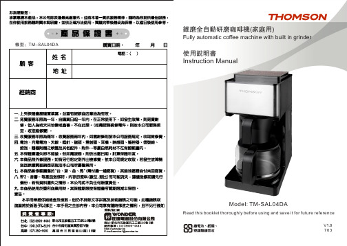 西屋咖啡机使用说明书