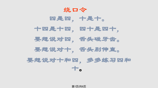 绕口令PPT课件
