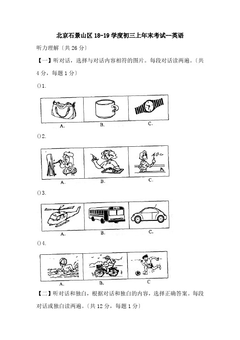 北京石景山区18-19学度初三上年末考试--英语