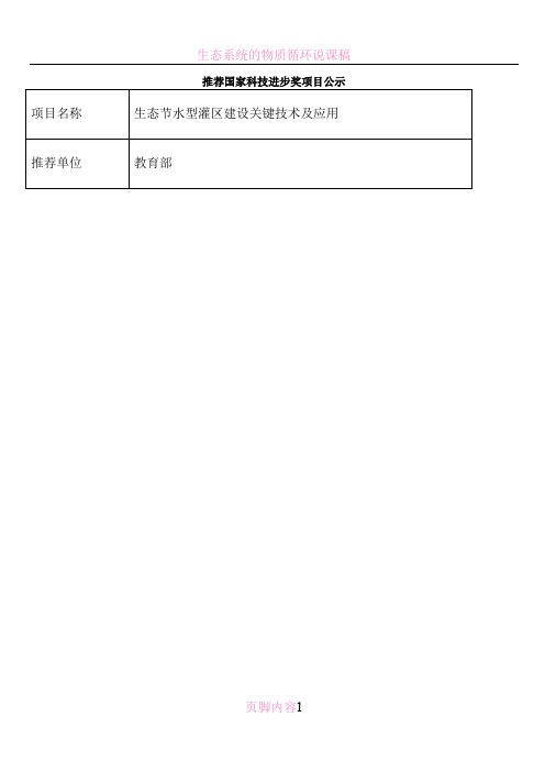 生态节水型灌区建设关键技术及应用-公示材料