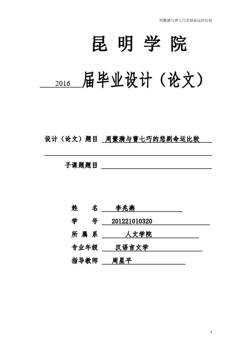 繁漪与七巧的命运悲剧比较