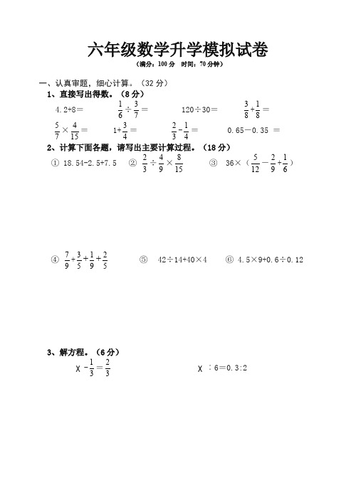 【最新】2019-2020北师大版-六年级数学小升初升学模拟试卷.doc