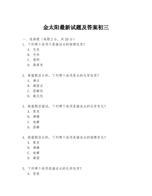 金太阳最新试题及答案初三