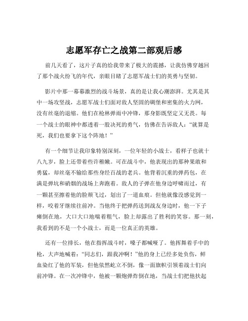 志愿军存亡之战第二部观后感