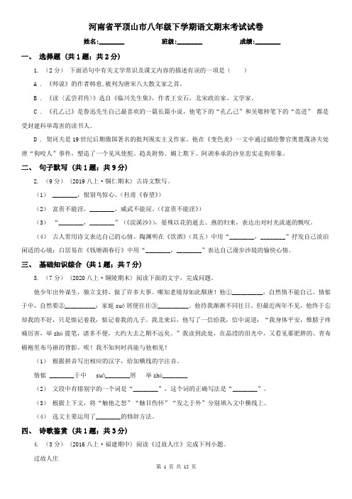 河南省平顶山市八年级下学期语文期末考试试卷