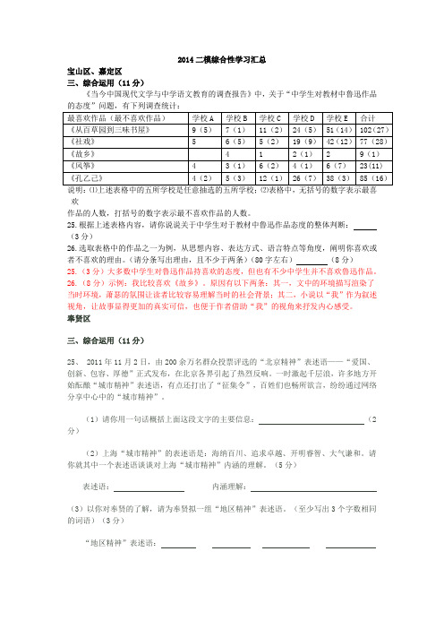 上海各区中考二模“综合性学习”习题集