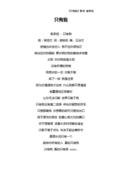 《只有我》歌词 言承旭