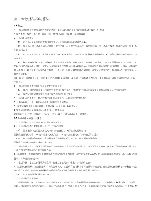 【精品】二级C公共基础知识讲义.doc