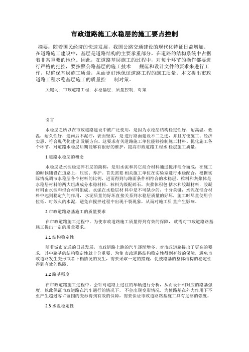 市政道路施工水稳层的施工要点控制
