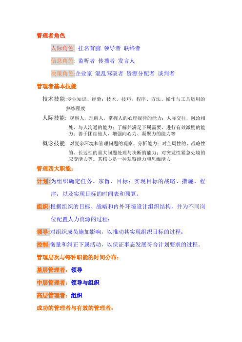 工业企业 管理期末复习知识点总结