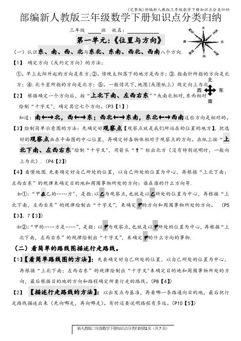 (完整版)部编新人教版三年级数学下册知识点分类归纳