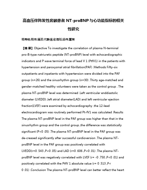 高血压伴阵发性房颤患者 NT-proBNP与心功能指标的相关性研究