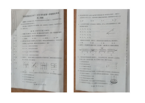 天津市部分区2021-2022学年高二上学期期末考试物理试题 扫描版含答案