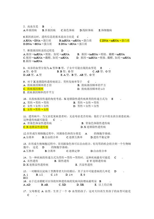 医药护专业课复习资料-医学遗传学试题及答案(复习)