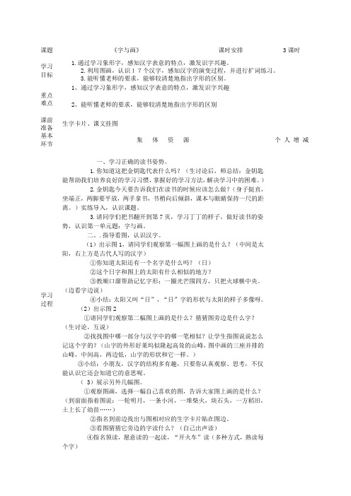 一年级语文上册1《字与画》教案北师大版