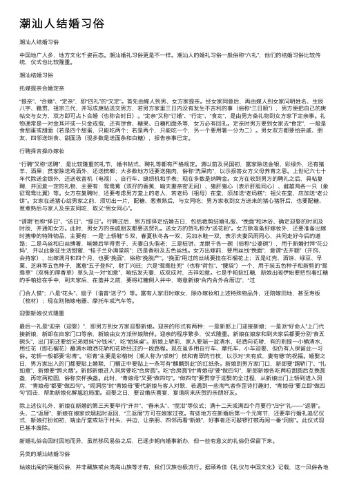 潮汕人结婚习俗