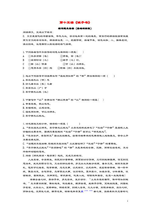 七年级语文上册第四单元第十五课《诫子书》练习题新人教版