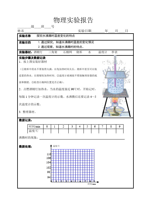 水的沸腾实验报告