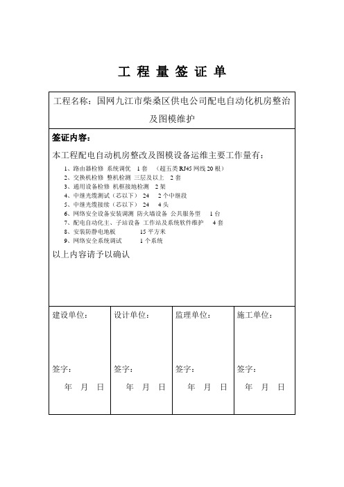 工程量确认单