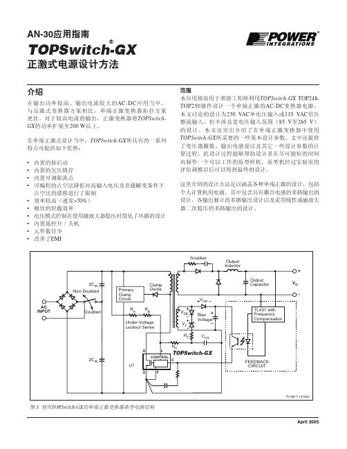 正激式电源设计方法