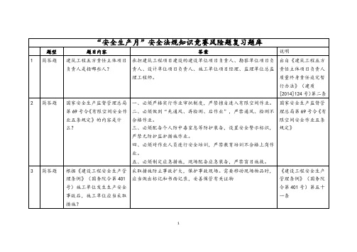 安全风险题