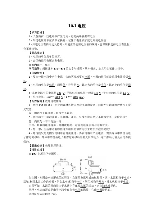 人教版物理九年级16.1电压导学案