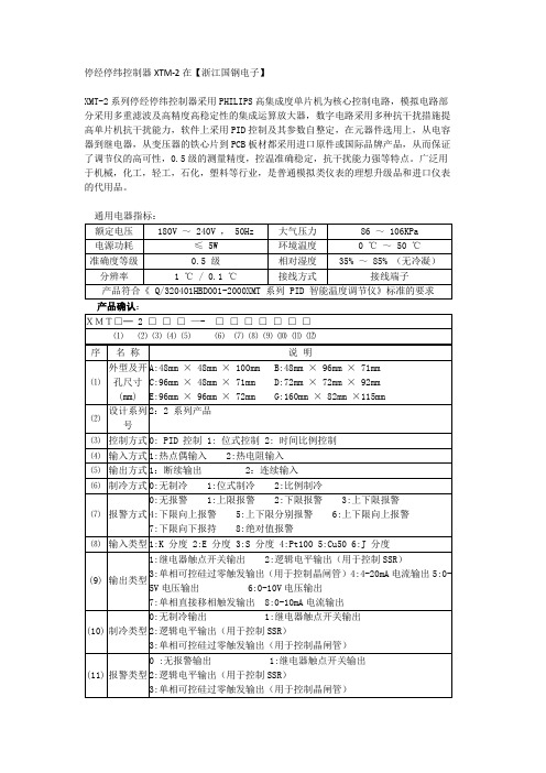 XMT-2系列PlD智能温度调节仪