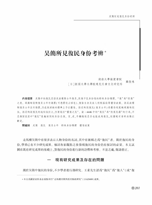 吴簡所見復民身份考辨