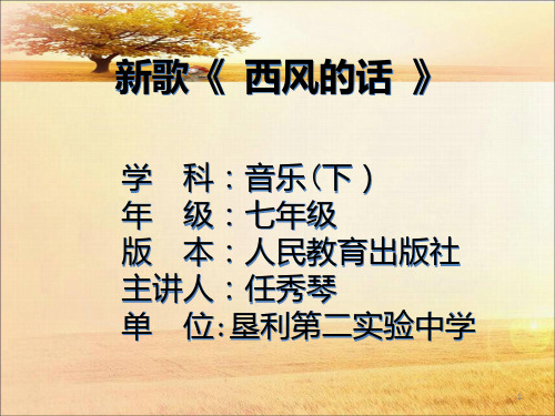 西风的话PPT课件