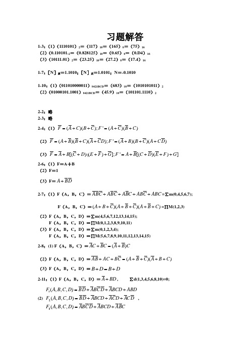 大学数字逻辑习题答案(解析)(毛法尧)(部分