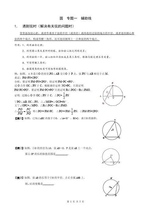 九年级数学上册圆专题 辅助线