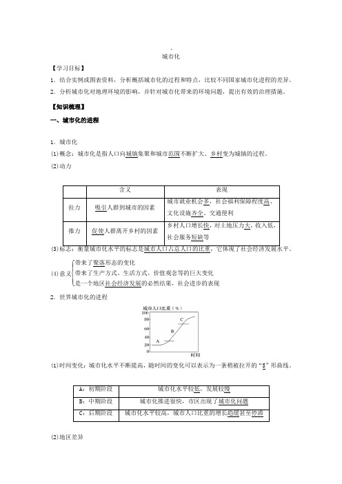 人教版 地理 必修二 第二章 第三节 城市化 学案设计