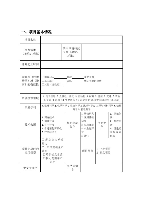 项目基本情况怎么填写