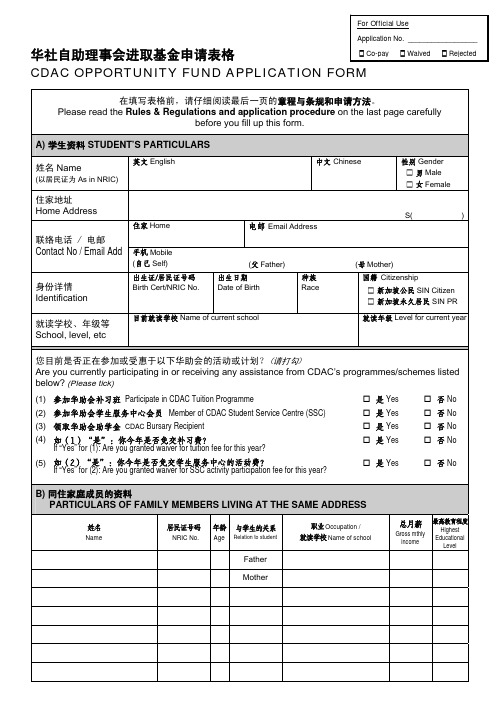 华社自助理事会进取基金申请表格