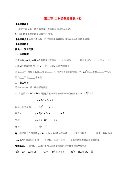 九年级数学下册2_2二次函数的图象与性质导学案4(无答案)(新版)北师大版