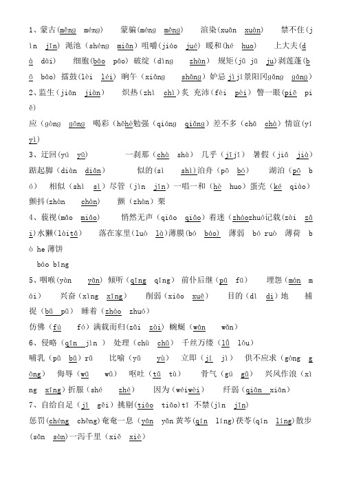 拼音易错字