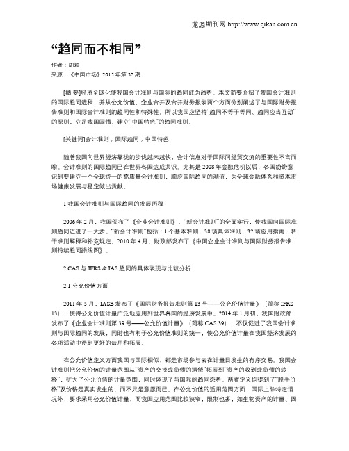 “趋同而不相同”